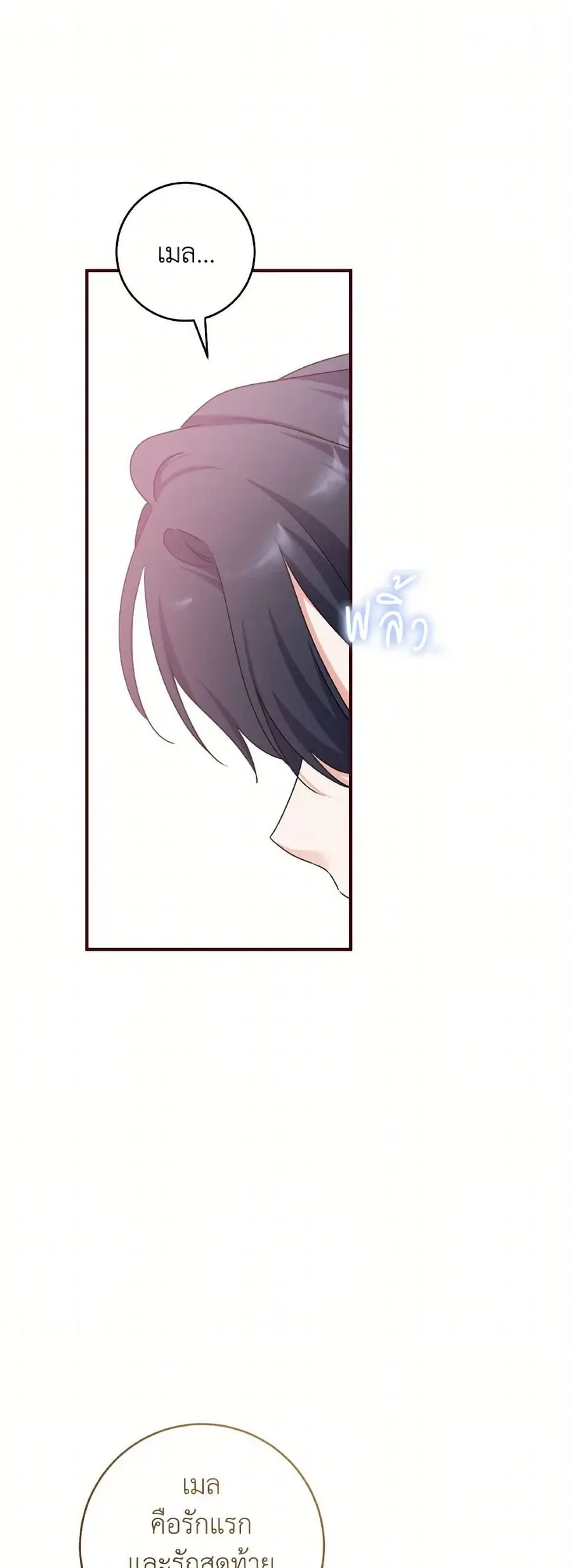 A Dream Escape ตอนที่ 69 หน้า 2
