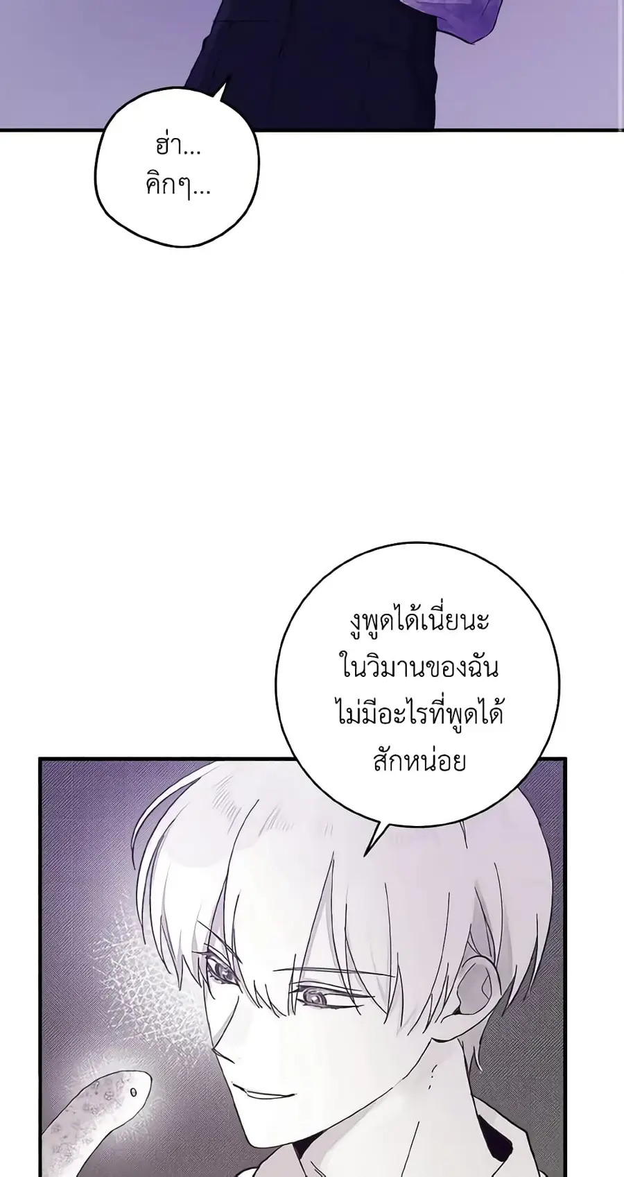 A Dream Escape ตอนที่ 7 หน้า 2