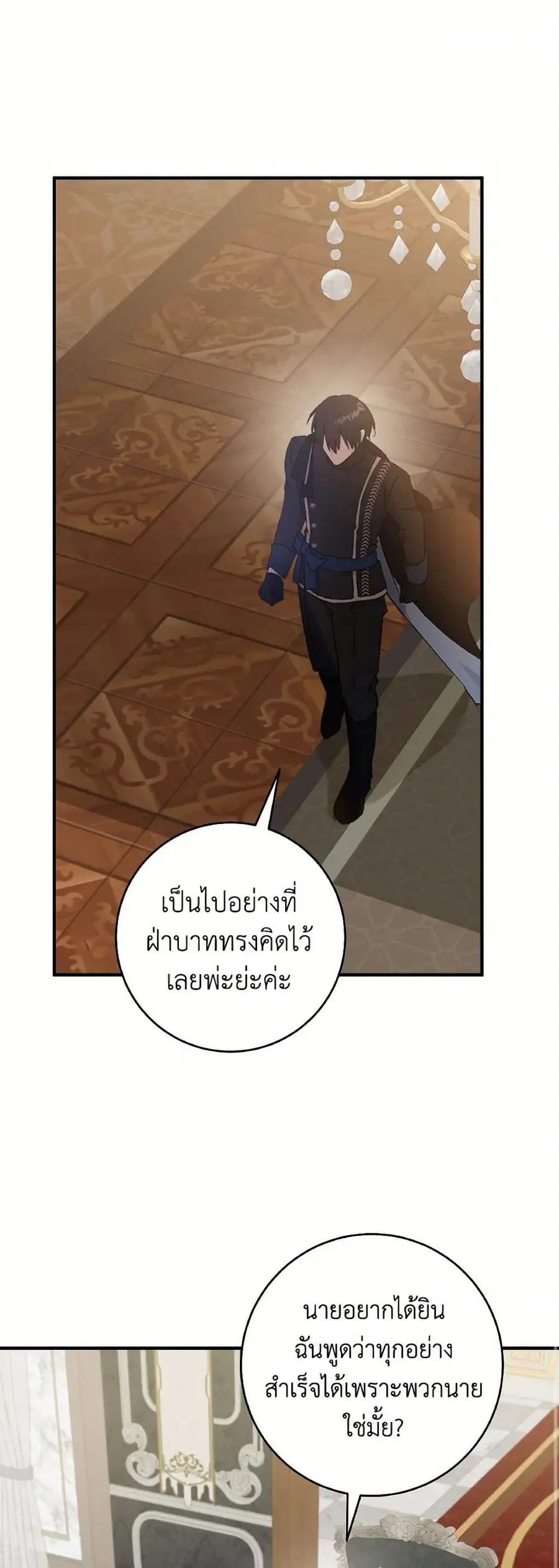 A Dream Escape ตอนที่ 70 หน้า 2