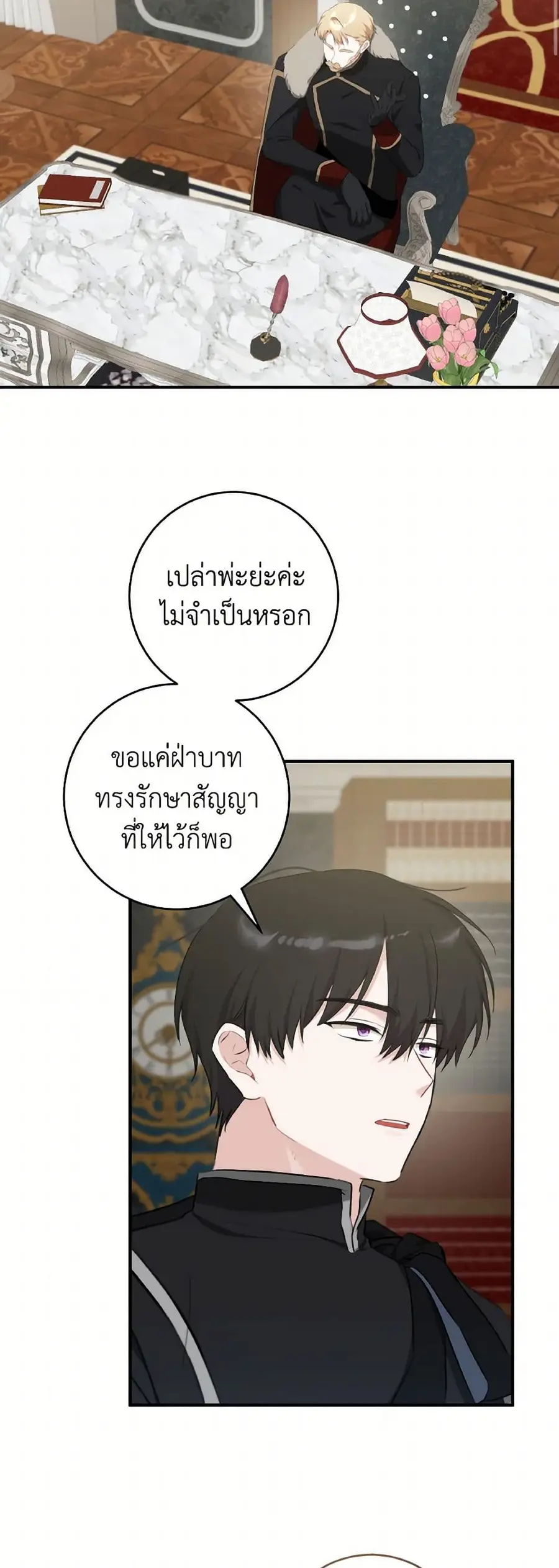 A Dream Escape ตอนที่ 70 หน้า 3
