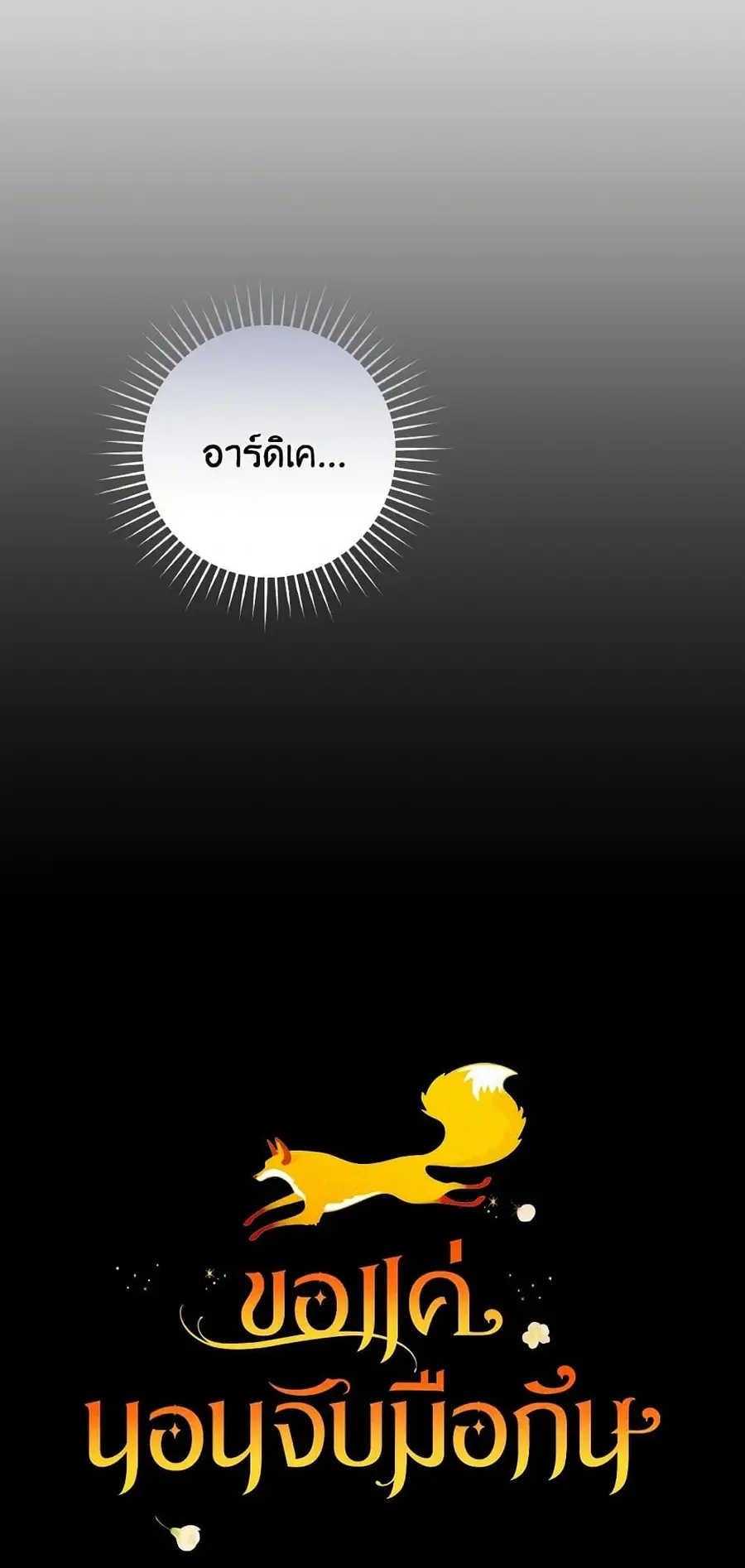 A Dream Escape ตอนที่ 75 หน้า 2
