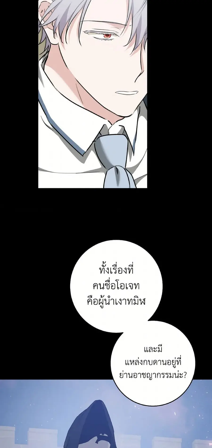 A Dream Escape ตอนที่ 75 หน้า 3