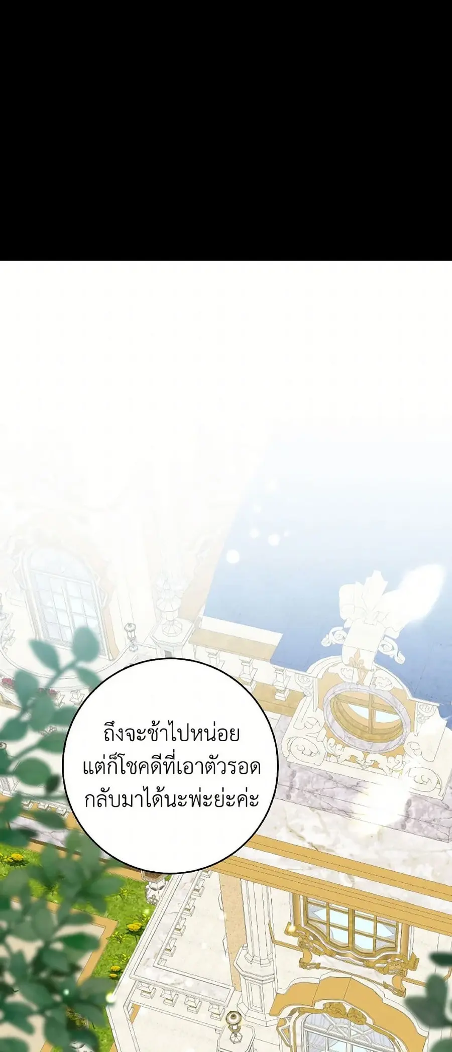 A Dream Escape ตอนที่ 76 หน้า 3
