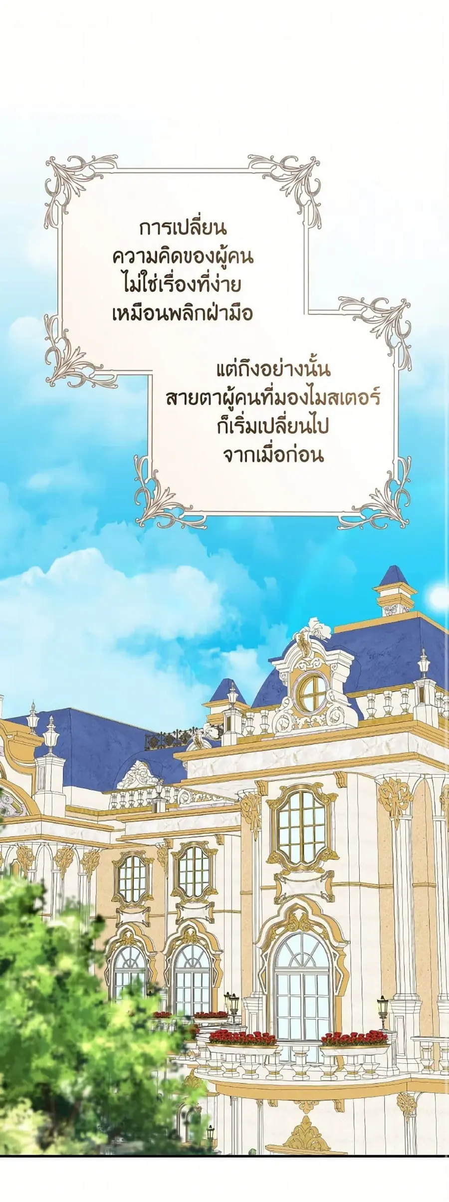 A Dream Escape ตอนที่ 78 หน้า 1