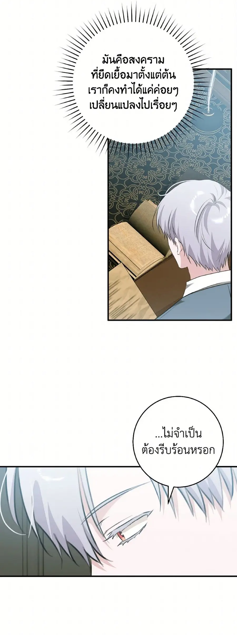 A Dream Escape ตอนที่ 78 หน้า 2