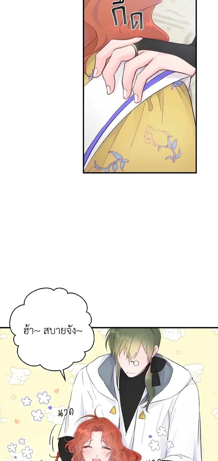 A Dream Escape ตอนที่ 8 หน้า 1