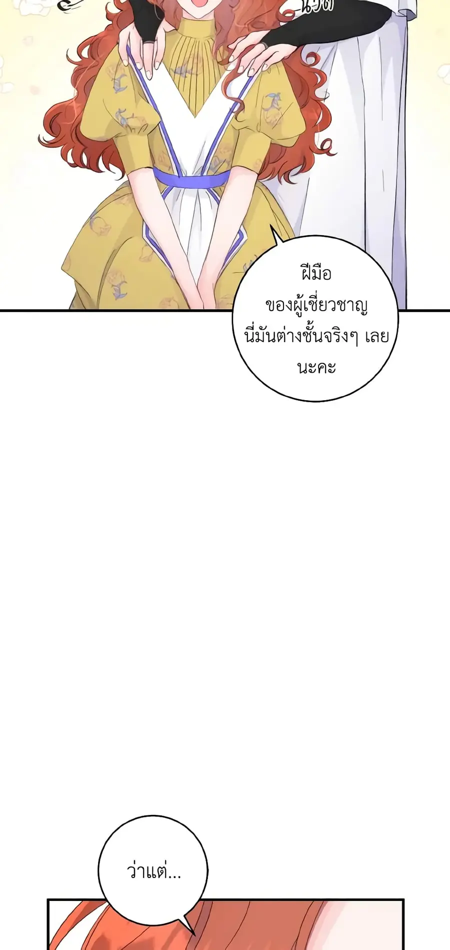 A Dream Escape ตอนที่ 8 หน้า 2