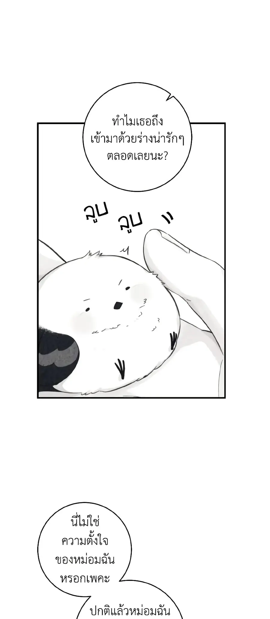 A Dream Escape ตอนที่ 9 หน้า 2
