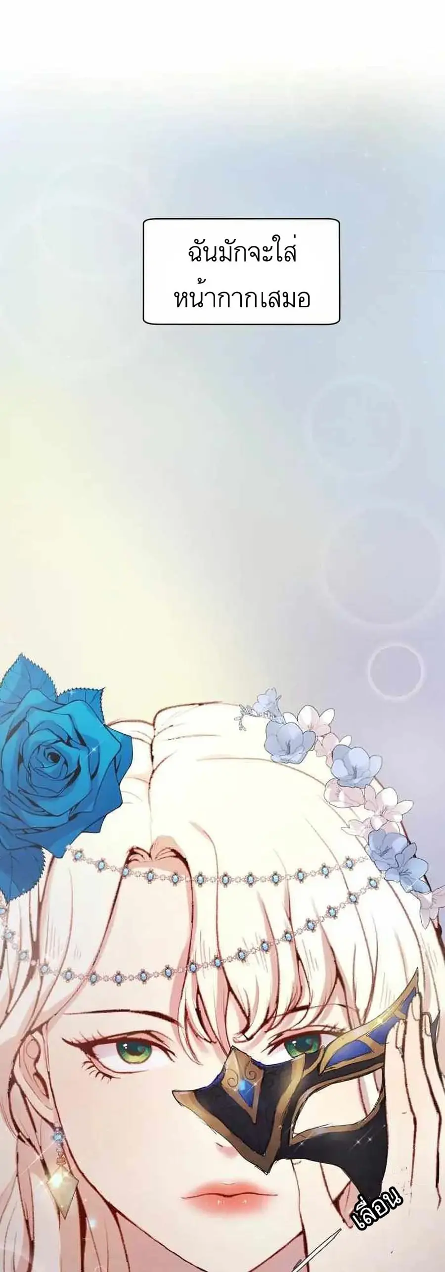 A Fake Princess’s Survival Diary ตอนที่ 1 หน้า 3