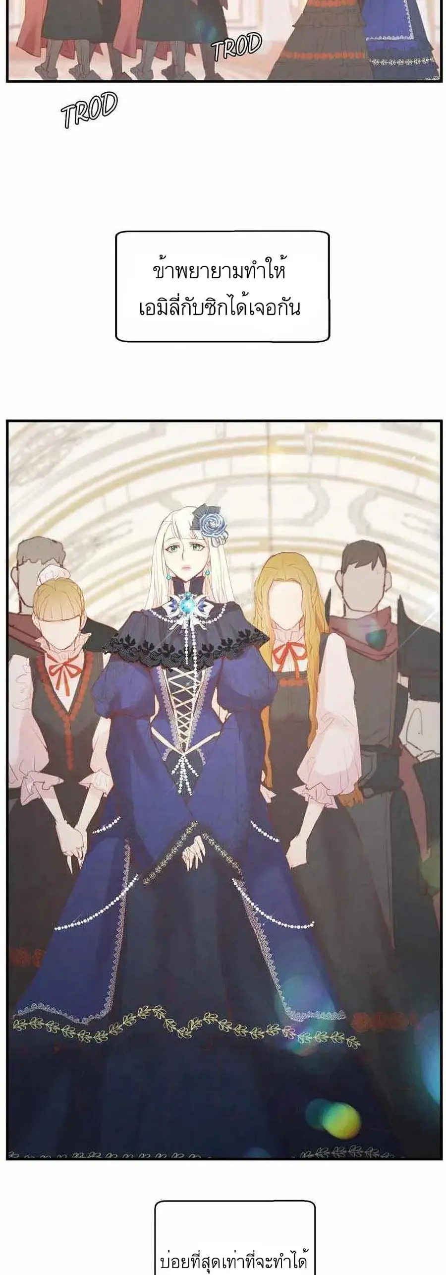 A Fake Princess’s Survival Diary ตอนที่ 10 หน้า 2