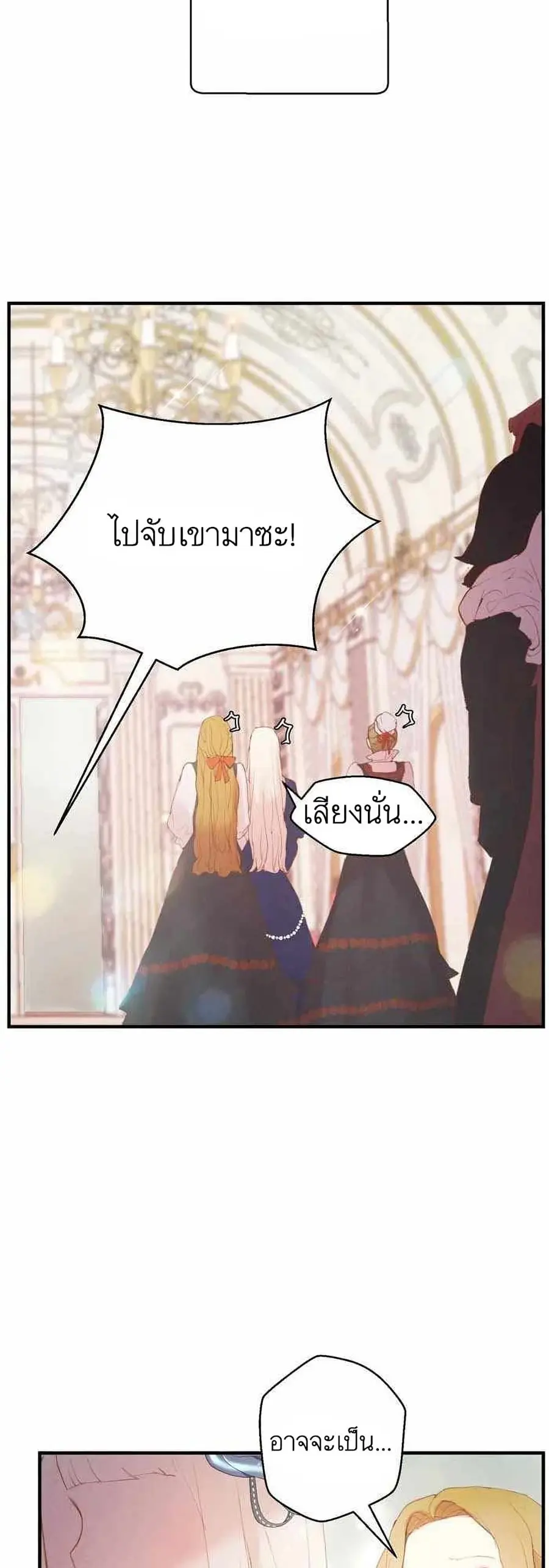 A Fake Princess’s Survival Diary ตอนที่ 10 หน้า 3