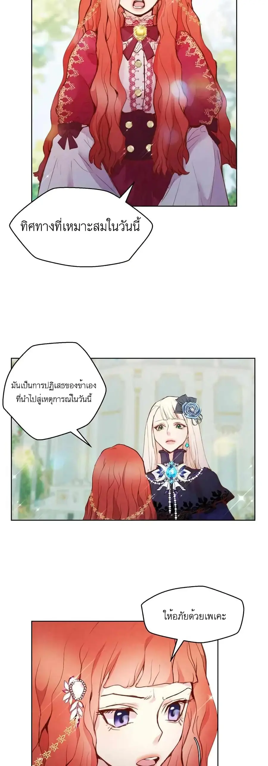 A Fake Princess’s Survival Diary ตอนที่ 11 หน้า 2