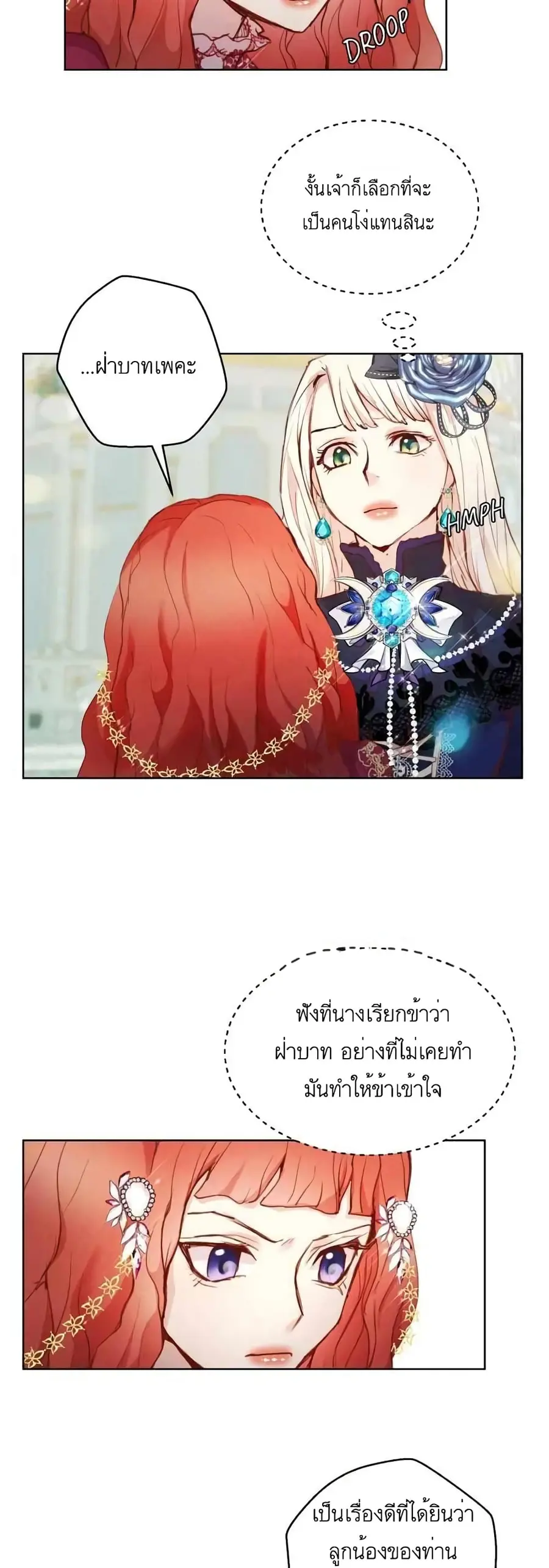A Fake Princess’s Survival Diary ตอนที่ 11 หน้า 3