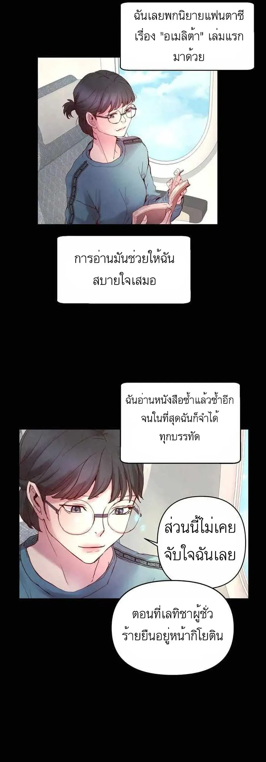 A Fake Princess’s Survival Diary ตอนที่ 2 หน้า 2
