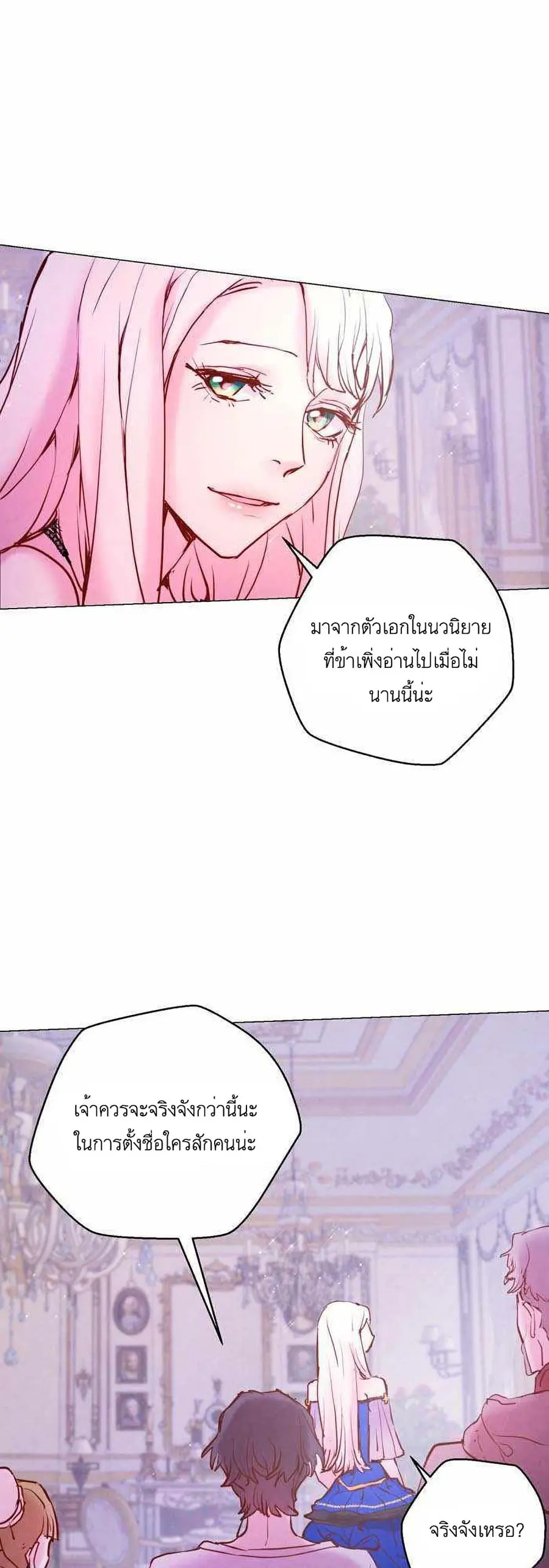 A Fake Princess’s Survival Diary ตอนที่ 4 หน้า 2