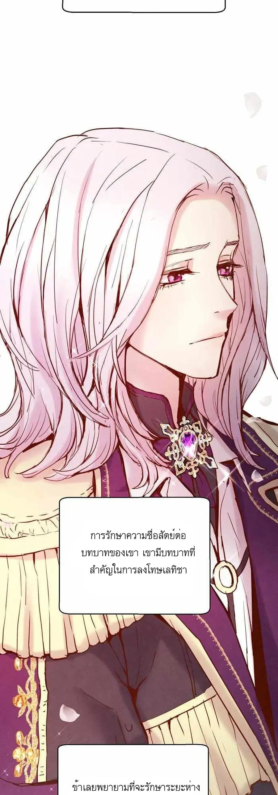 A Fake Princess’s Survival Diary ตอนที่ 5 หน้า 2