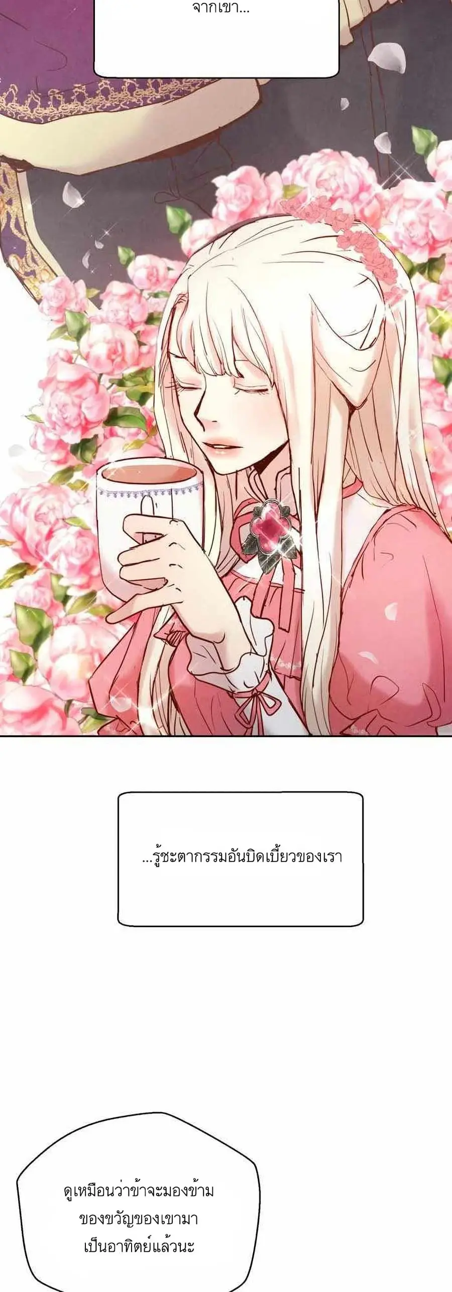 A Fake Princess’s Survival Diary ตอนที่ 5 หน้า 3