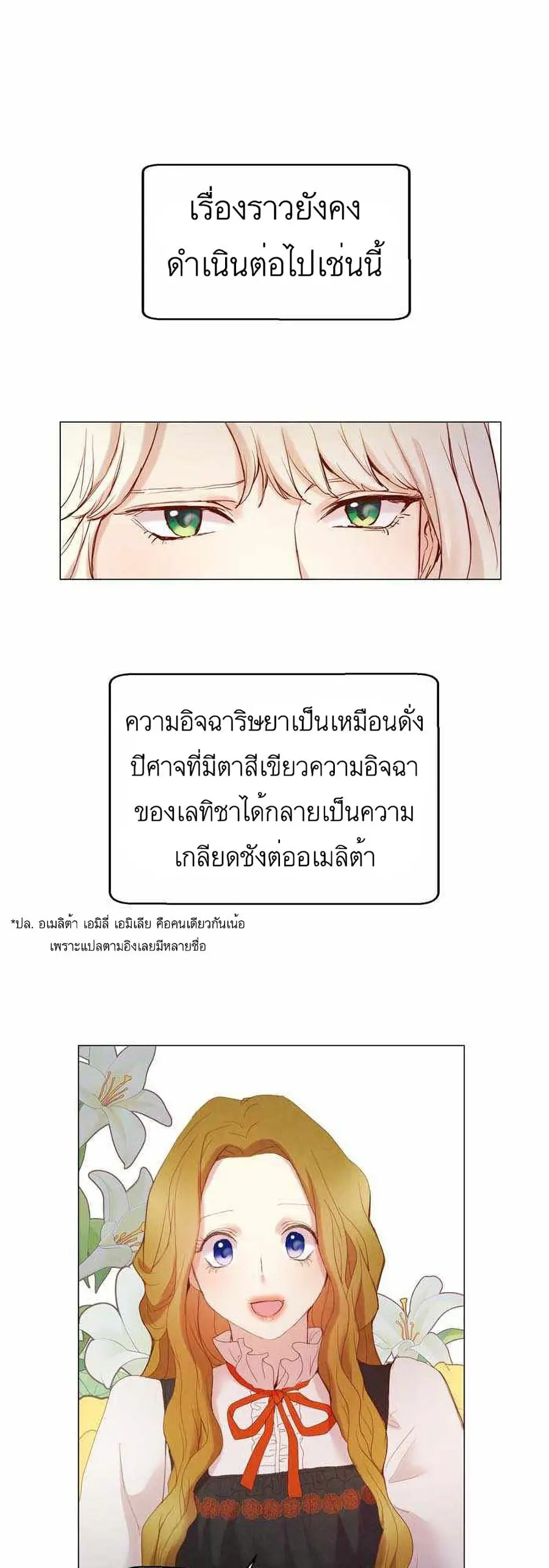 A Fake Princess’s Survival Diary ตอนที่ 7 หน้า 1