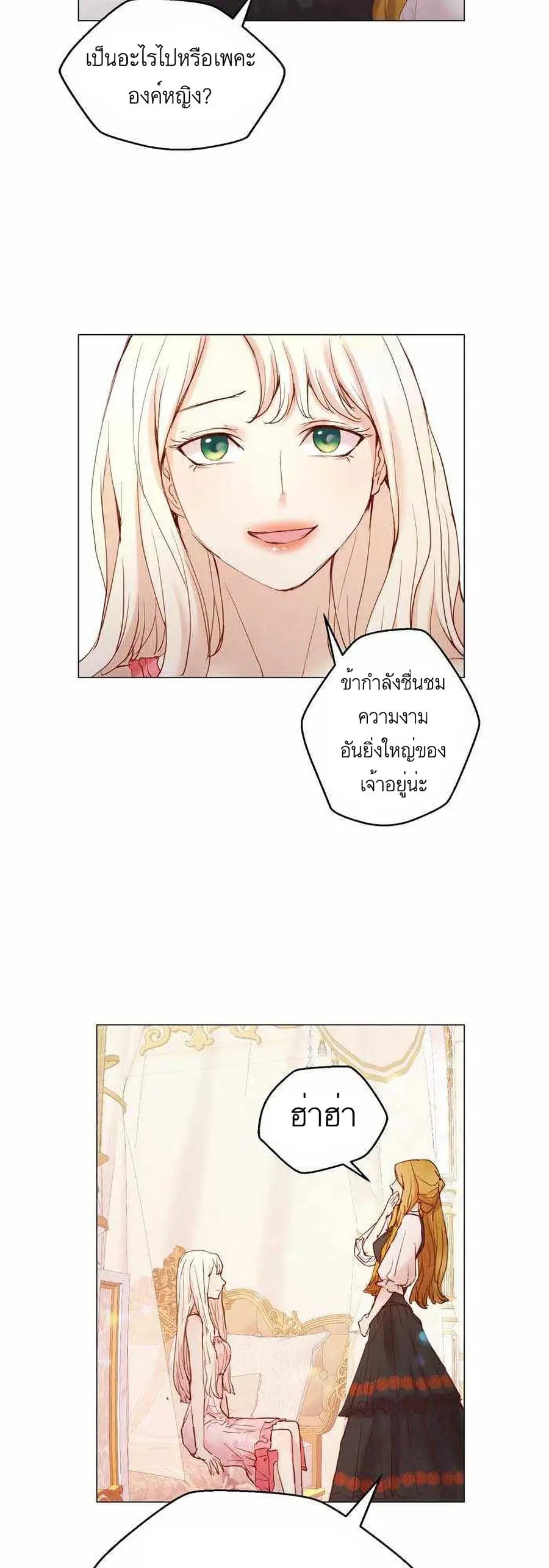 A Fake Princess’s Survival Diary ตอนที่ 7 หน้า 2