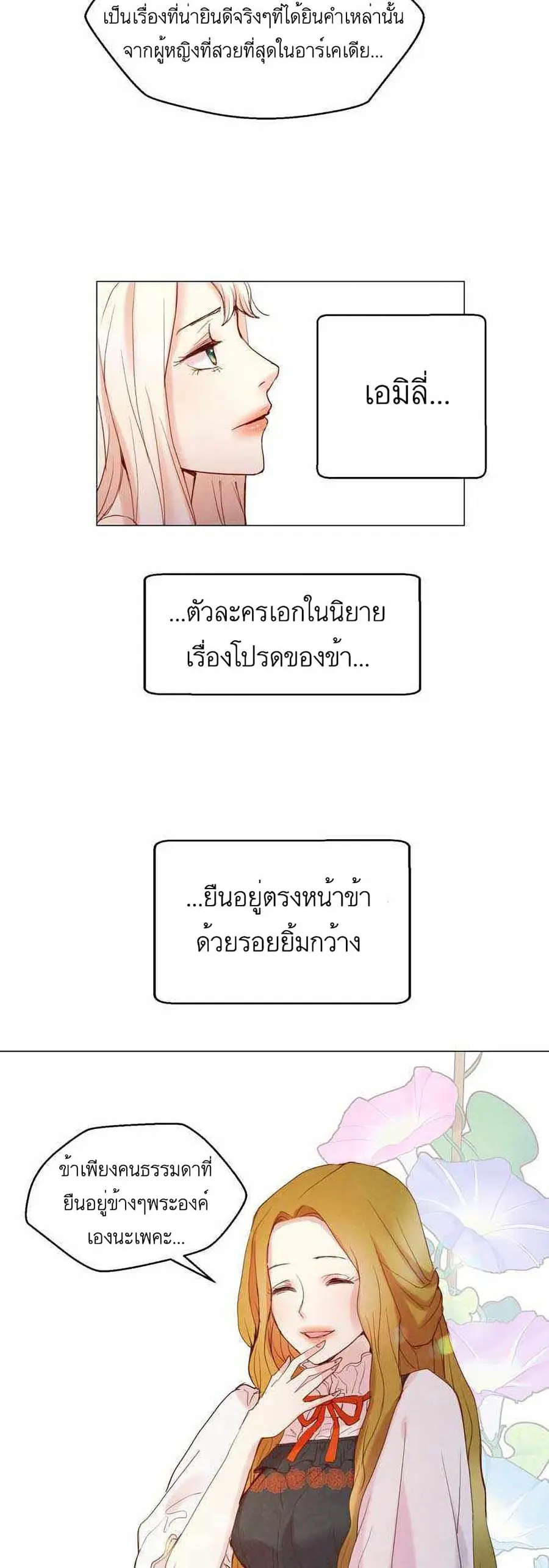 A Fake Princess’s Survival Diary ตอนที่ 7 หน้า 3