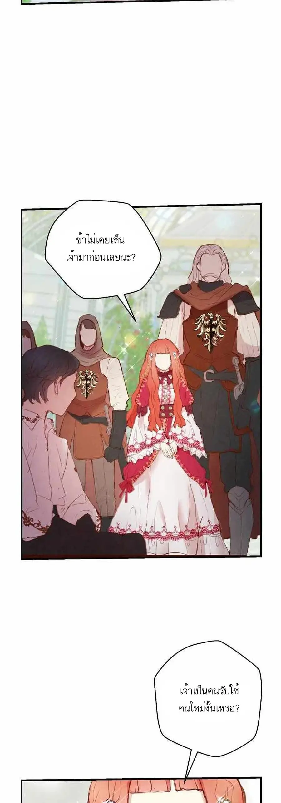 A Fake Princess’s Survival Diary ตอนที่ 9 หน้า 2