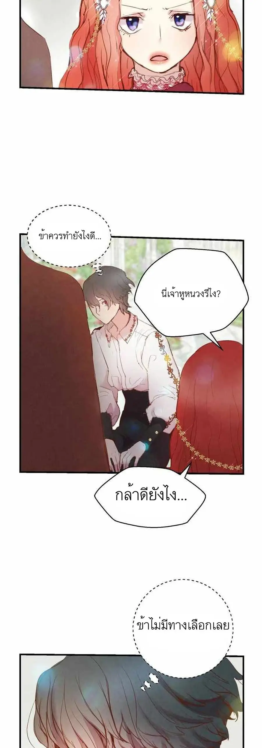 A Fake Princess’s Survival Diary ตอนที่ 9 หน้า 3