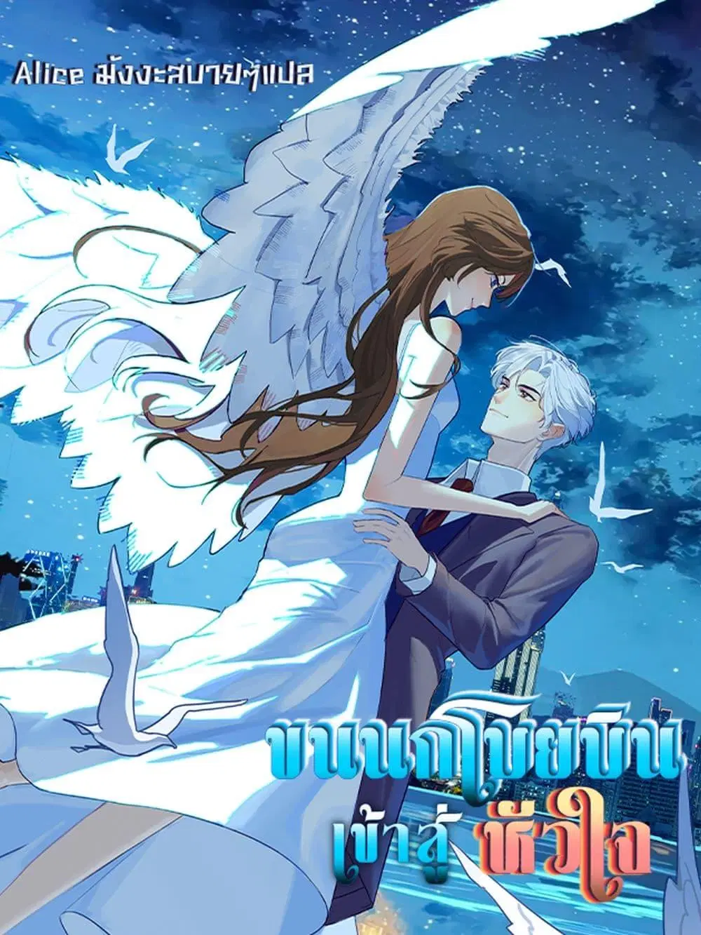A feather in my heart ตอนที่ 1 หน้า 1