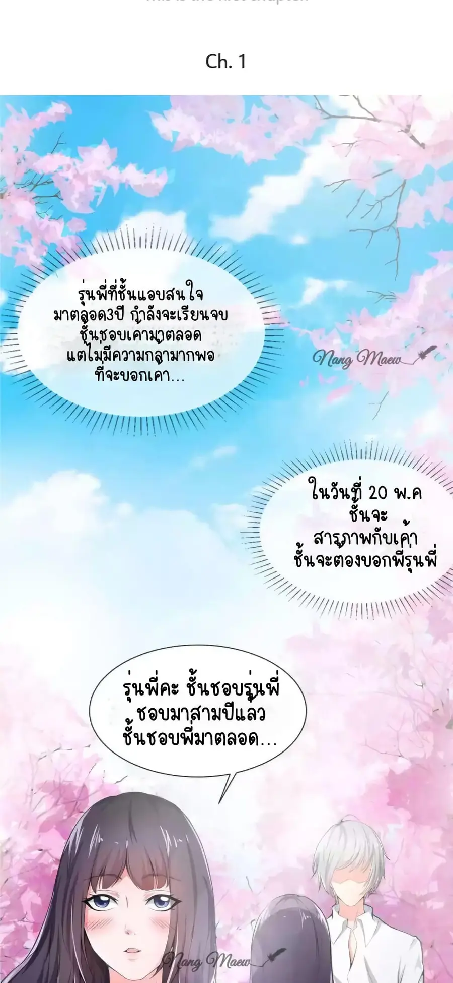A Flourishing Doctress ตอนที่ 1 หน้า 3