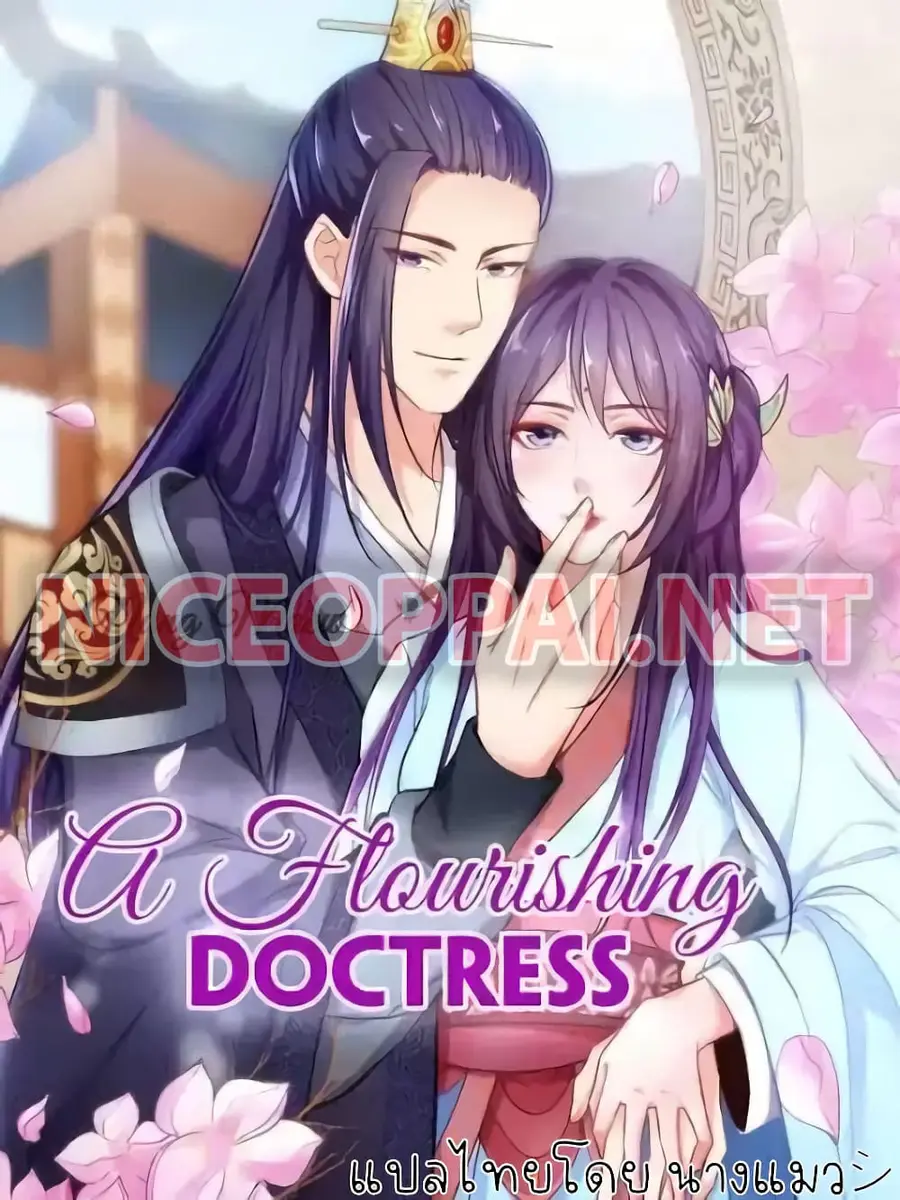 A Flourishing Doctress ตอนที่ 3 หน้า 2