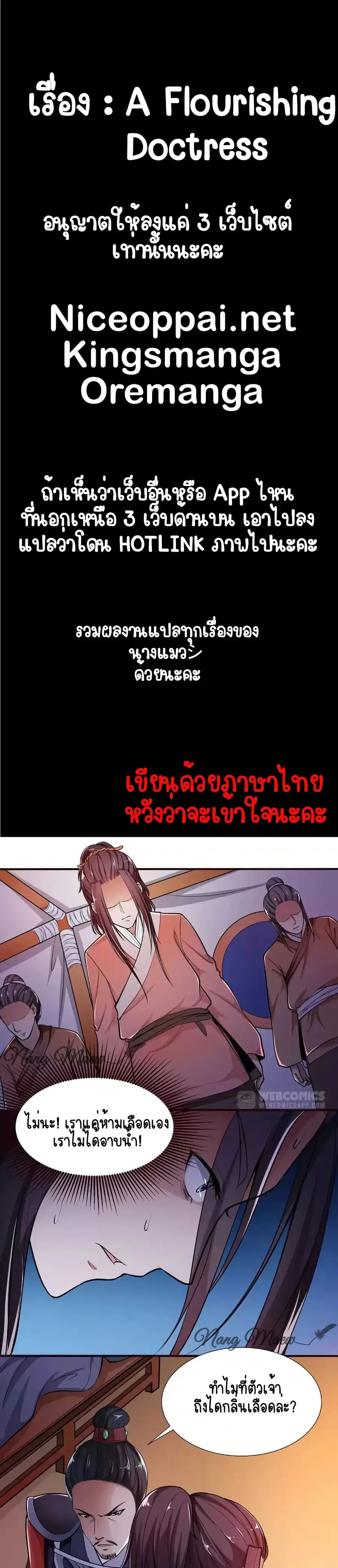 A Flourishing Doctress ตอนที่ 4 หน้า 1