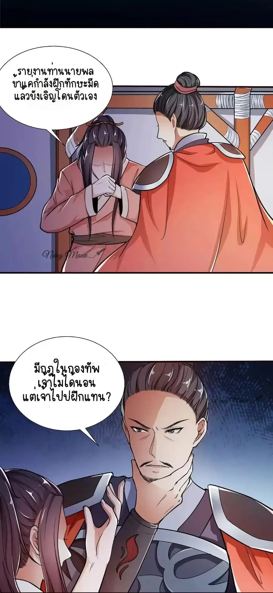 A Flourishing Doctress ตอนที่ 4 หน้า 3