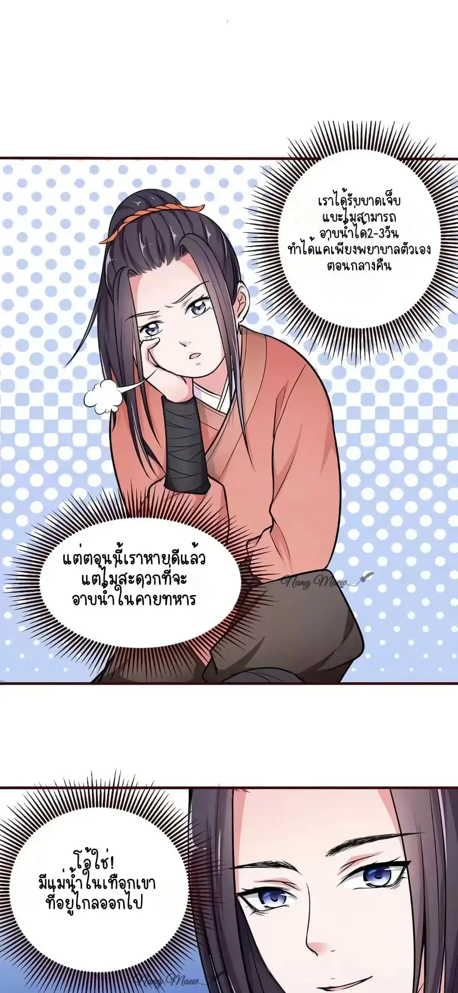 A Flourishing Doctress ตอนที่ 5 หน้า 3