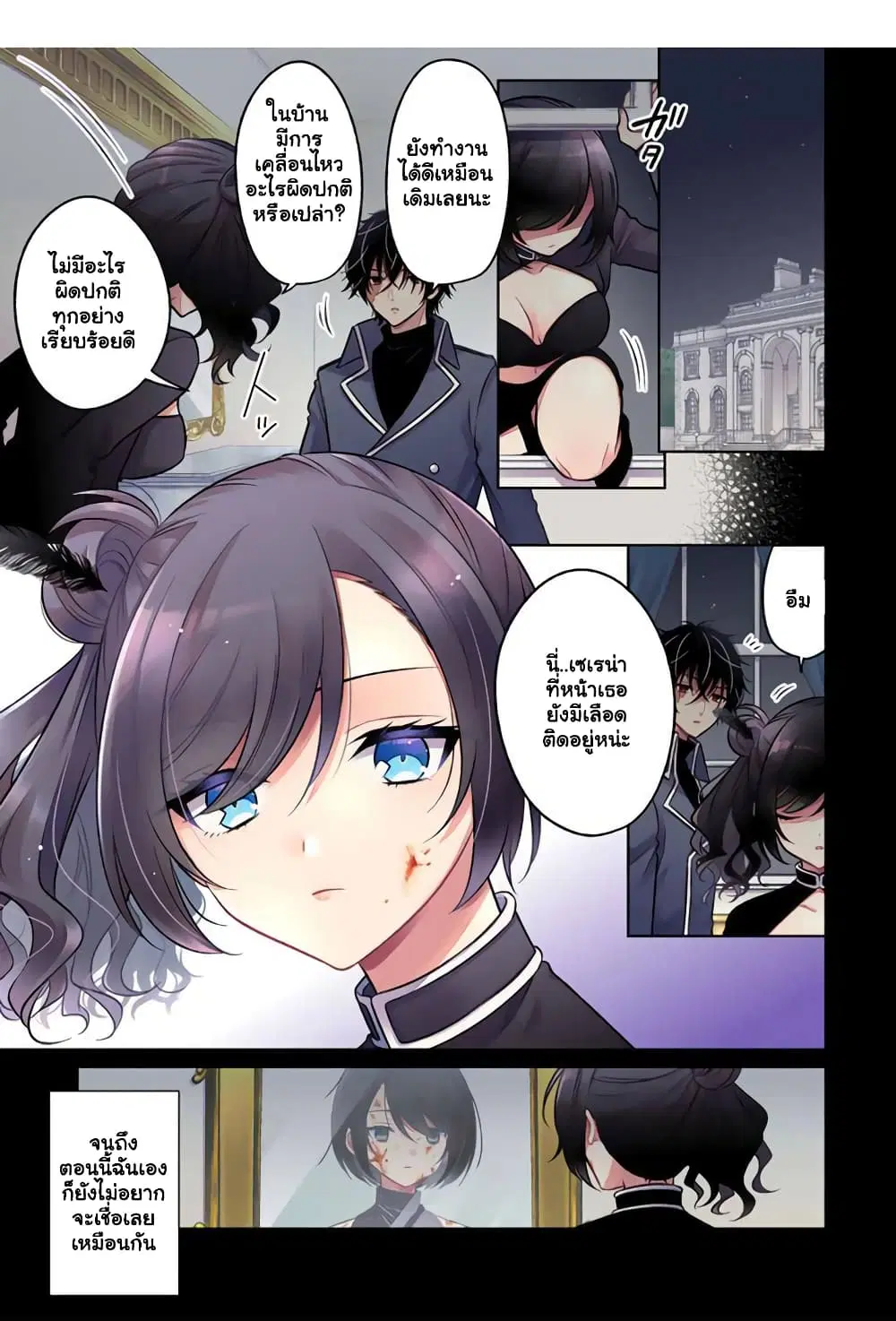 A Former Assassin Was Reborn as a Noble’s Daughter ตอนที่ 1.1 หน้า 2