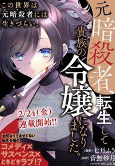 ปก A Former Assassin Was Reborn as a Noble’s Daughter มังงะญี่ปุ่น แปลไทย