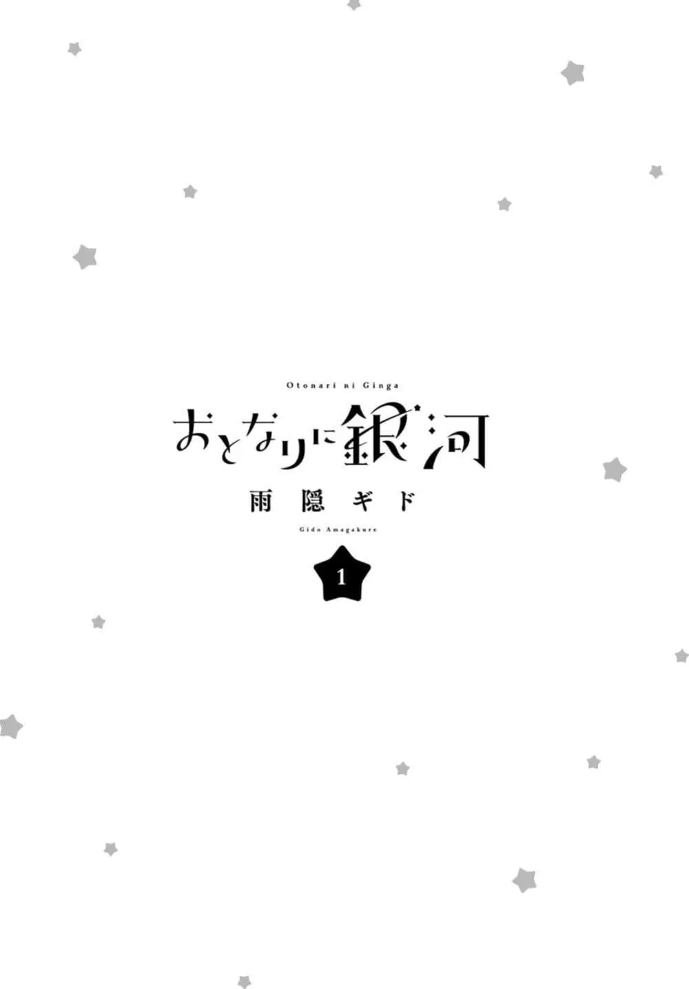 A Galaxy Next Door ตอนที่ 1 หน้า 2