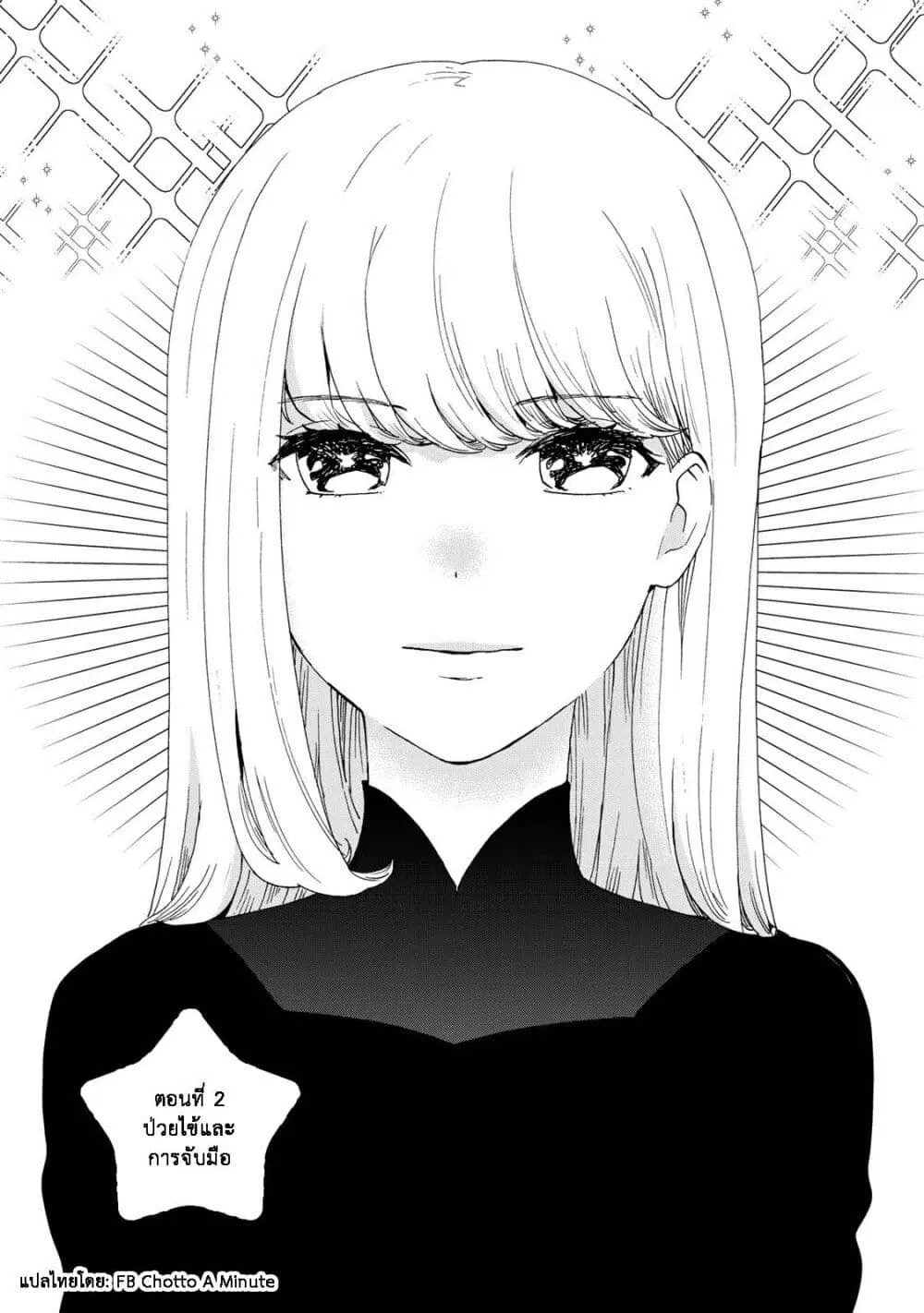 A Galaxy Next Door ตอนที่ 2 หน้า 1