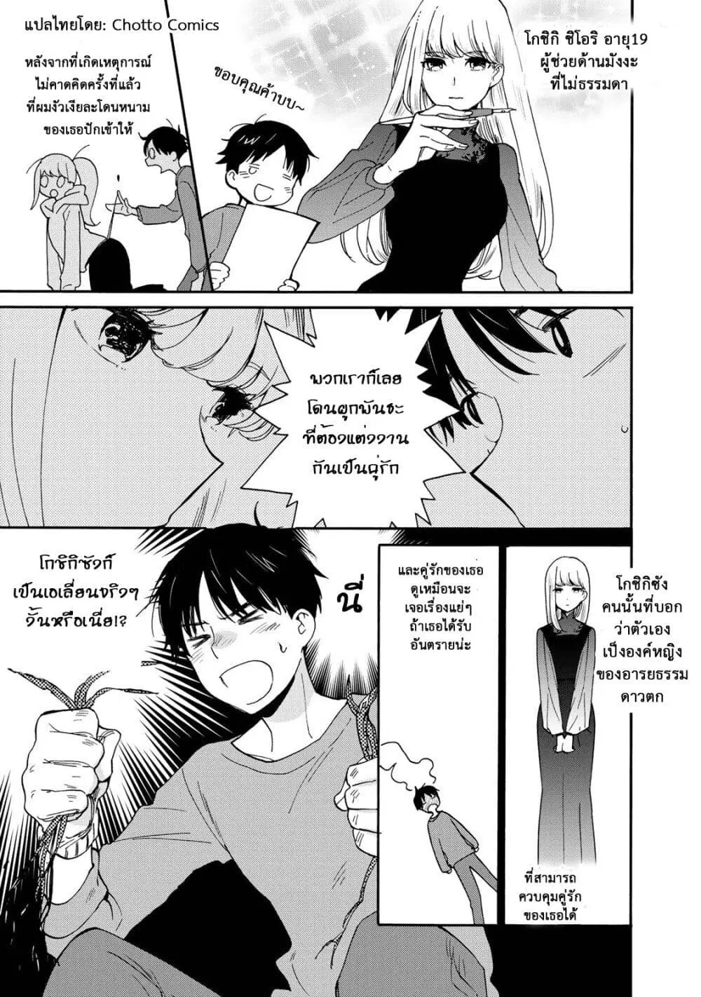 A Galaxy Next Door ตอนที่ 3 หน้า 2