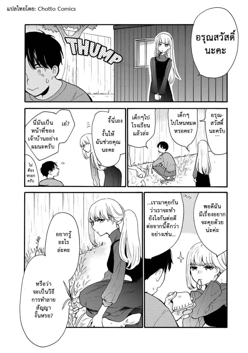 A Galaxy Next Door ตอนที่ 3 หน้า 3