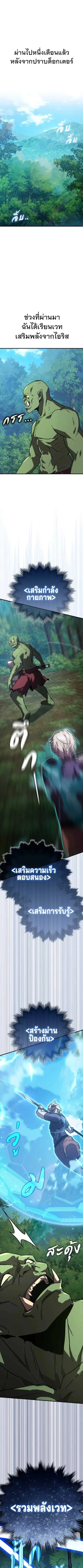 A Genius Wizard Who Breaks Boundaries ตอนที่ 188 หน้า 1