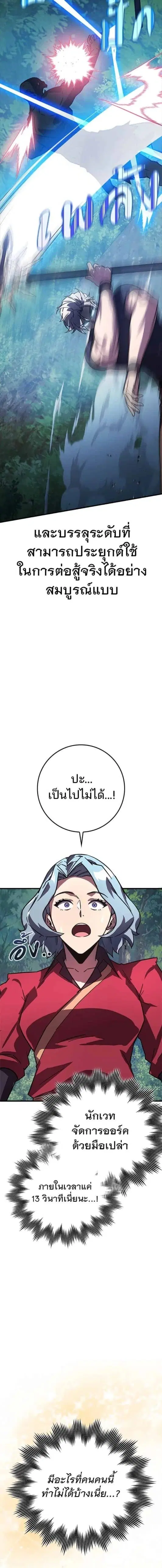 A Genius Wizard Who Breaks Boundaries ตอนที่ 188 หน้า 2