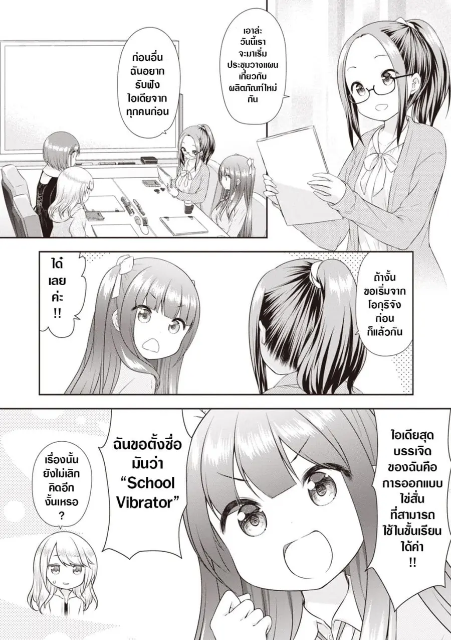 A Girl Meets Sex Toys: Akane Oguri Indulge In Onanism ตอนที่ 5 หน้า 2