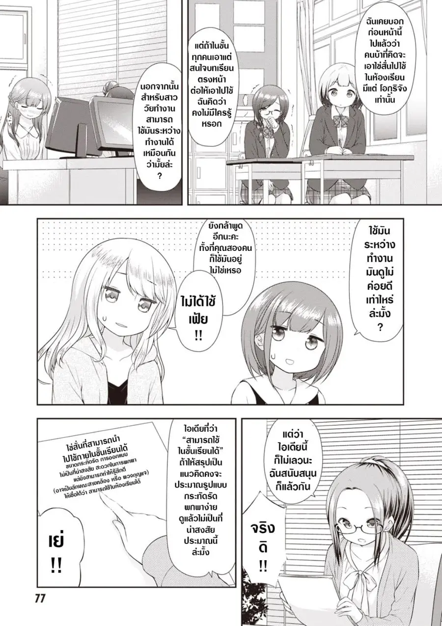 A Girl Meets Sex Toys: Akane Oguri Indulge In Onanism ตอนที่ 5 หน้า 3