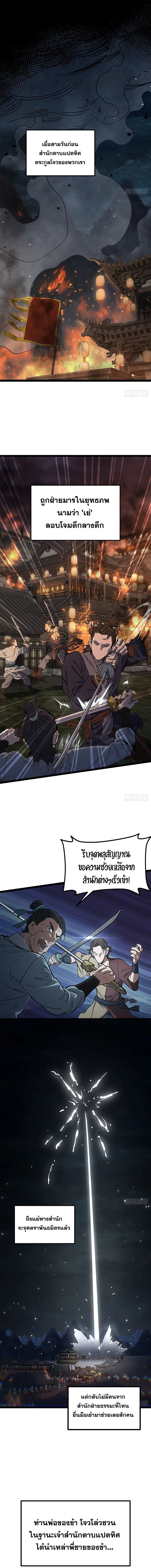 A Glimpse of the Jianghu เพียงปรายตามอง ก็ครองยุทธภพ ตอนที่ 1 หน้า 1