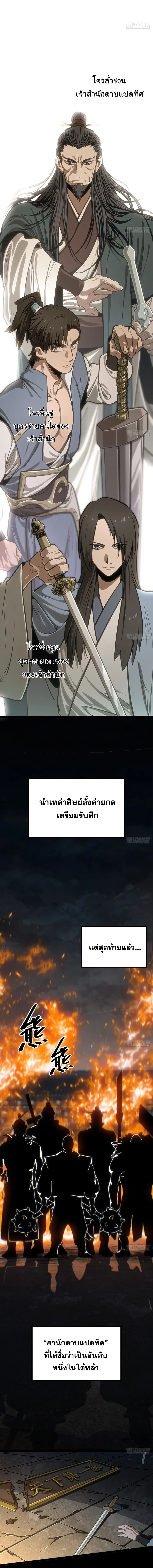 A Glimpse of the Jianghu เพียงปรายตามอง ก็ครองยุทธภพ ตอนที่ 1 หน้า 2
