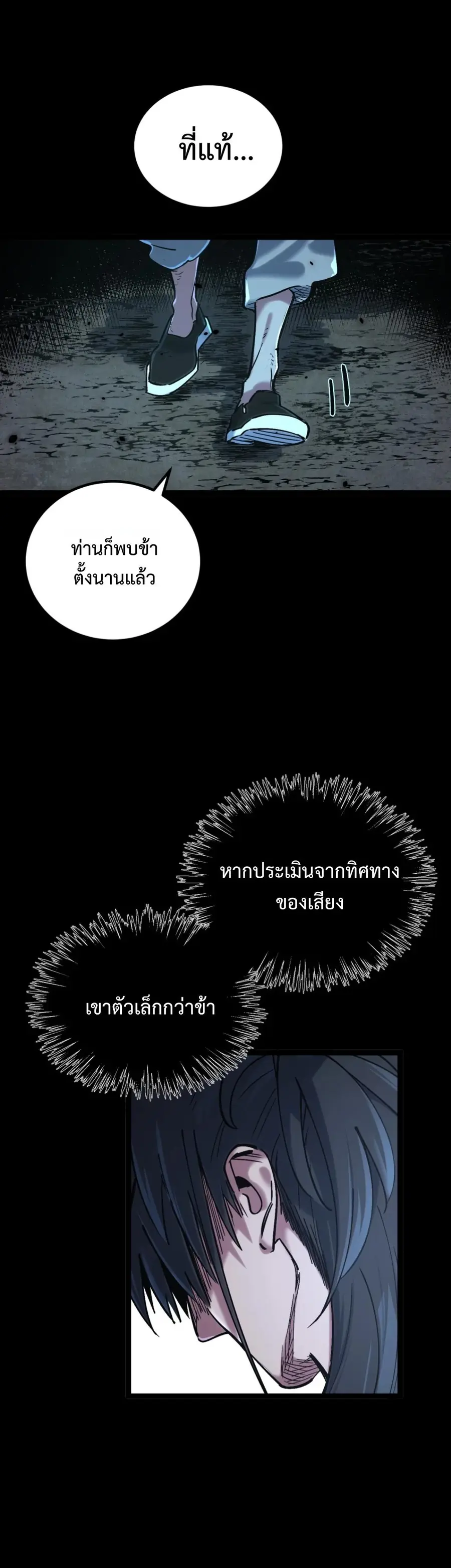 A Glimpse of the Jianghu เพียงปรายตามอง ก็ครองยุทธภพ ตอนที่ 10 หน้า 1