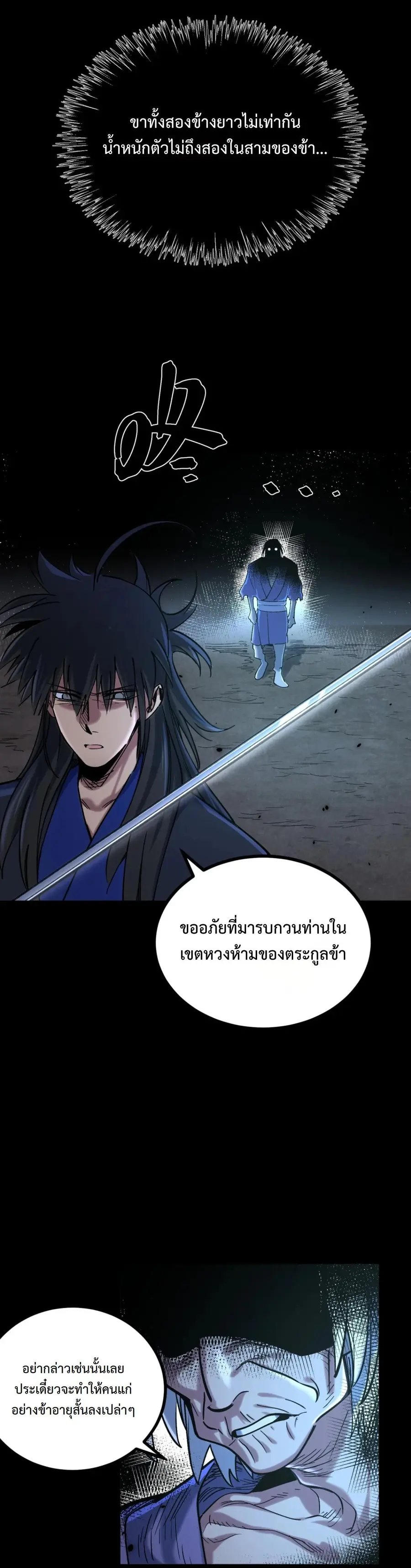 A Glimpse of the Jianghu เพียงปรายตามอง ก็ครองยุทธภพ ตอนที่ 10 หน้า 2