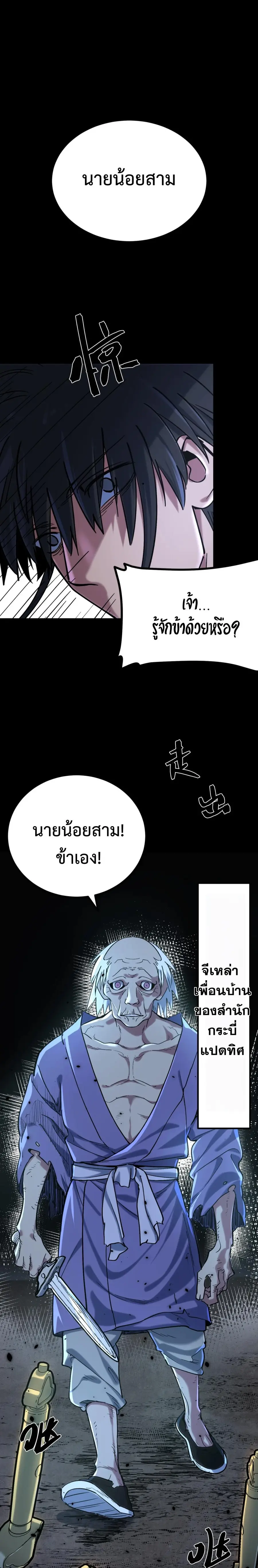 A Glimpse of the Jianghu เพียงปรายตามอง ก็ครองยุทธภพ ตอนที่ 10 หน้า 3