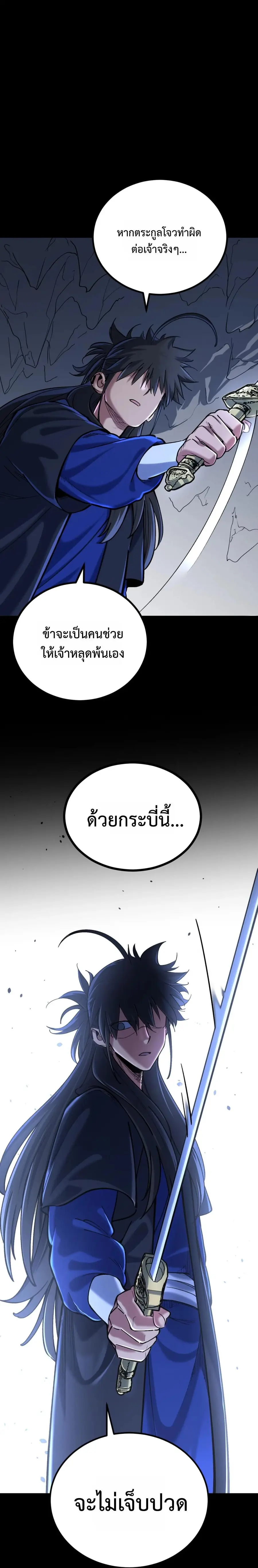A Glimpse of the Jianghu เพียงปรายตามอง ก็ครองยุทธภพ ตอนที่ 11 หน้า 2