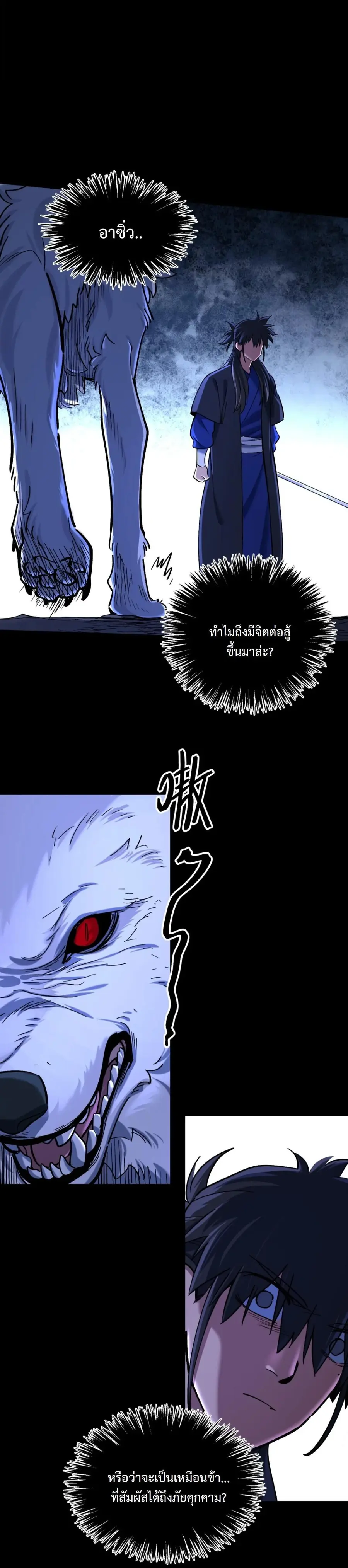 A Glimpse of the Jianghu เพียงปรายตามอง ก็ครองยุทธภพ ตอนที่ 12 หน้า 1