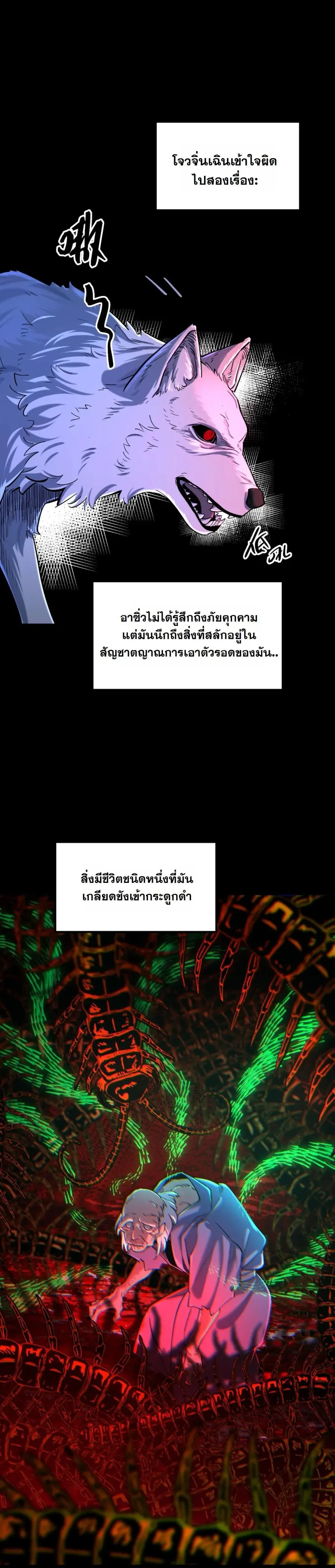 A Glimpse of the Jianghu เพียงปรายตามอง ก็ครองยุทธภพ ตอนที่ 12 หน้า 2